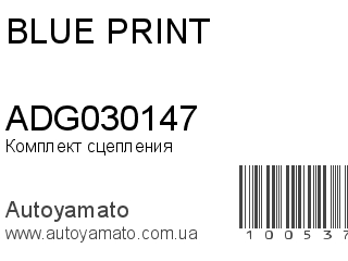 Комплект сцепления ADG030147 (BLUE PRINT)
